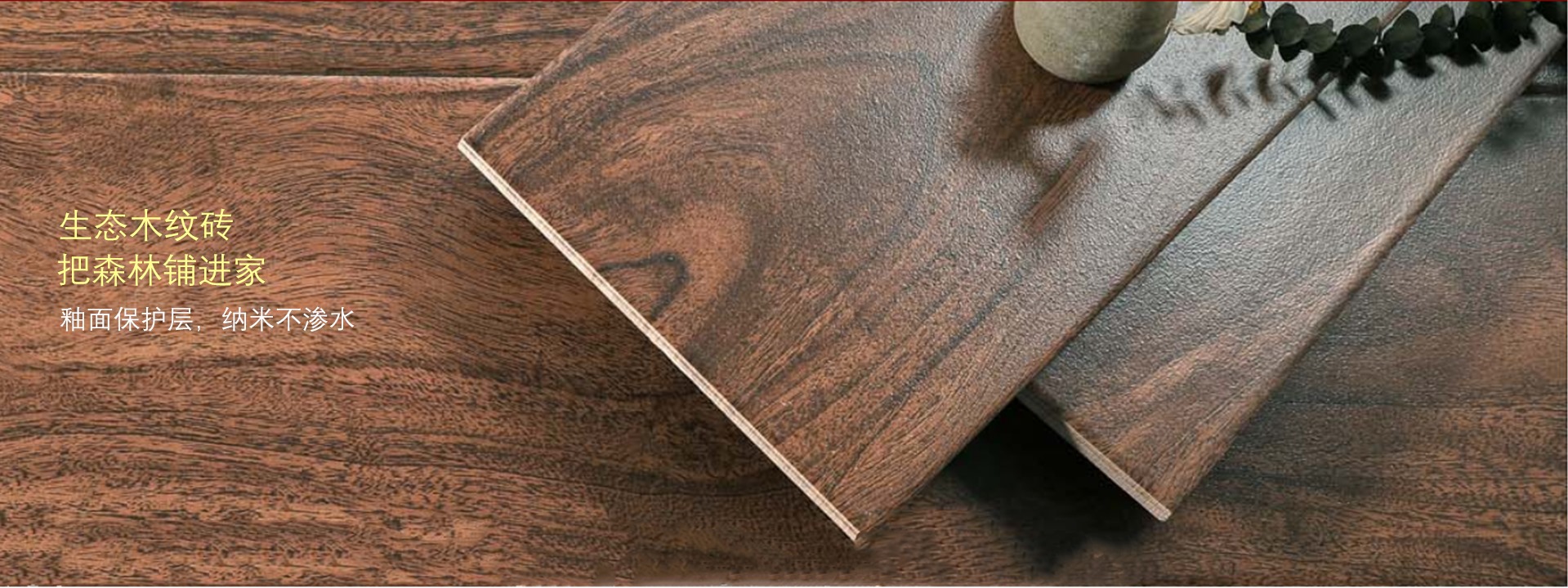 木紋磚